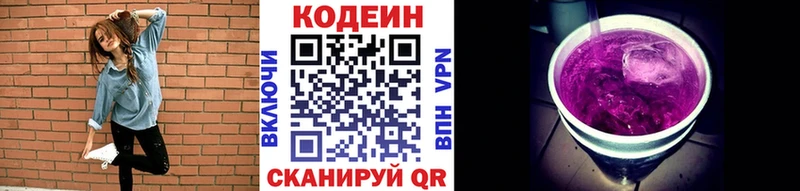 Codein напиток Lean (лин)  Тулун 